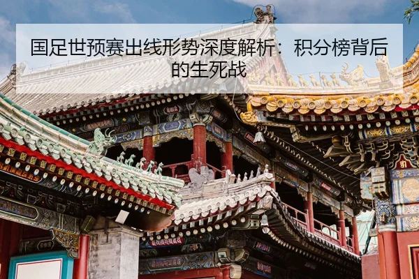 guo-zu-shi-yu-sai-chu-xian-xing-shi-shen-du-jie-xi-ji-fen-bang-bei-hou-de-sheng-si-zhan-2-551.jpg