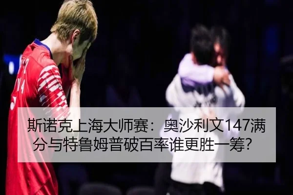 si-nuo-ke-shang-hai-da-shi-sai-ao-sha-li-wen-man-fen-yu-te-lu-mu-pu-po-bai-lv-shui-geng-sheng-yi-chou-2-309.jpg