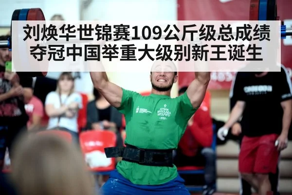 weightlifting competition